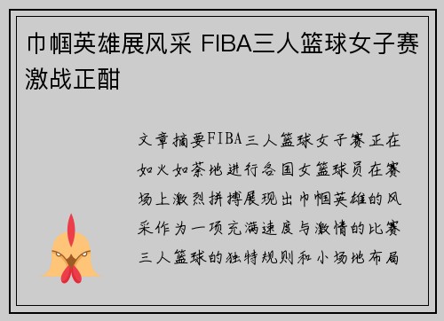 巾帼英雄展风采 FIBA三人篮球女子赛激战正酣