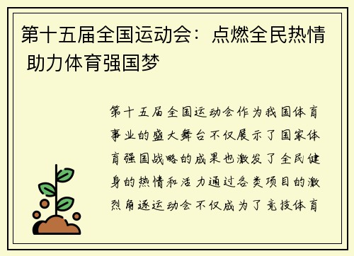 第十五届全国运动会：点燃全民热情 助力体育强国梦