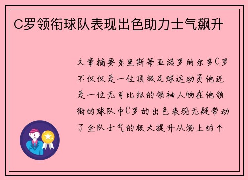 C罗领衔球队表现出色助力士气飙升