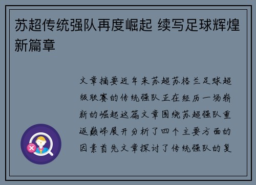 苏超传统强队再度崛起 续写足球辉煌新篇章