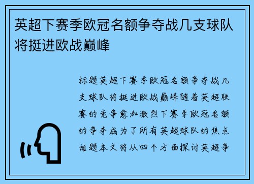 英超下赛季欧冠名额争夺战几支球队将挺进欧战巅峰